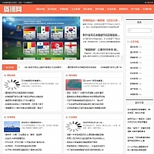 （自适应手机版）响应式新闻资讯网类网站源码 HTML5新闻门户织梦模板